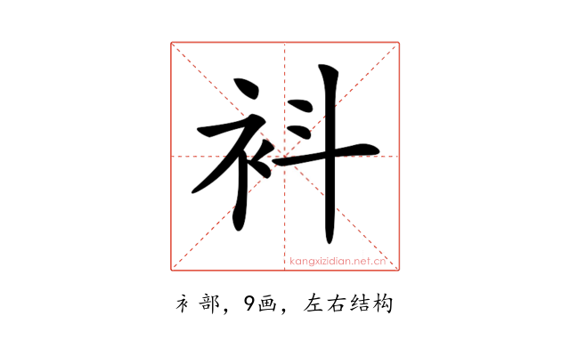 𧘞