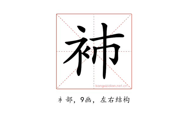 𧘟