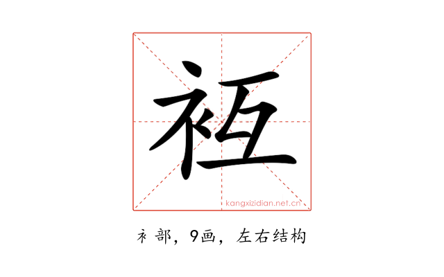 𧘢