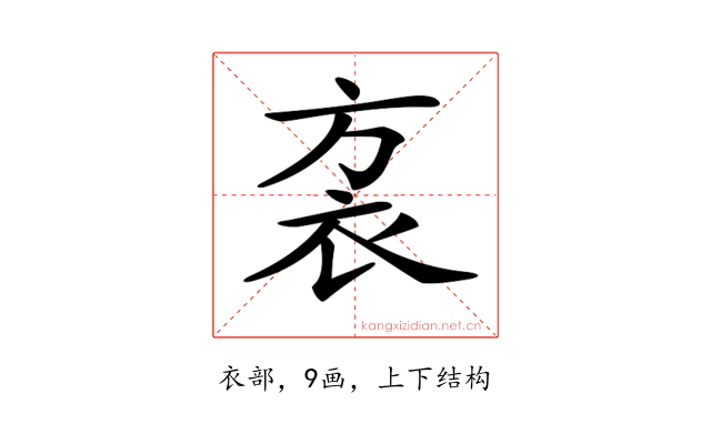 𧘩