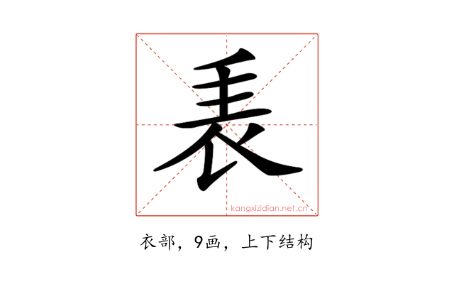 𧘰