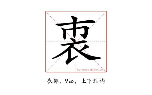 𧘴