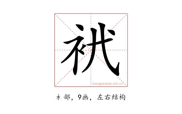 𧘵