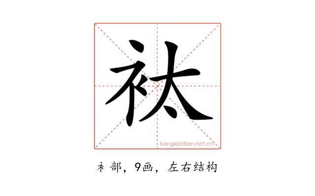 𧘹