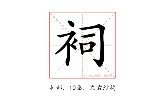 𧙈
