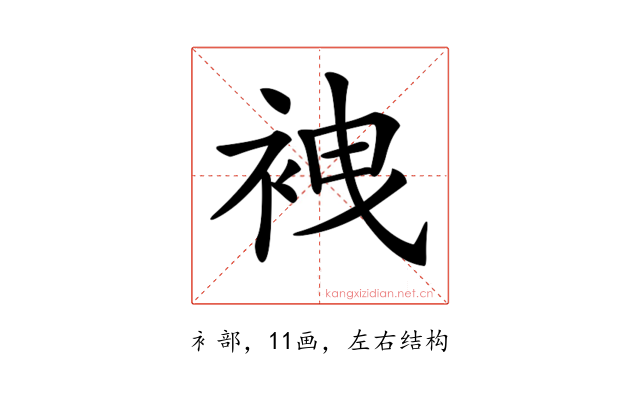 𧙟