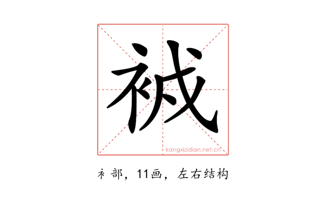 𧙠