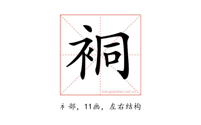 𧙥