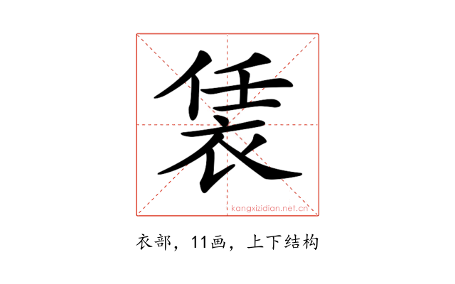𧙨