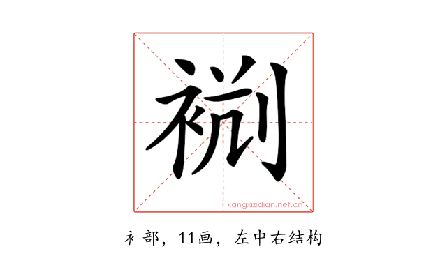𧙮