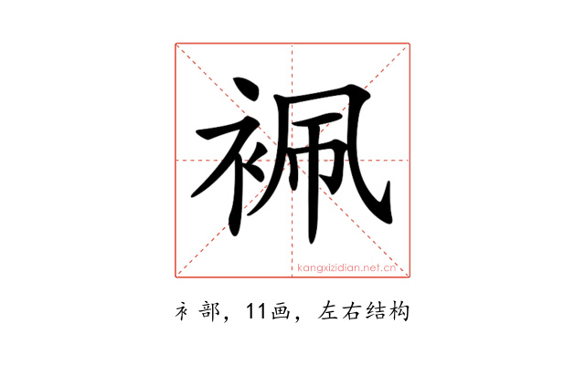 𧙱