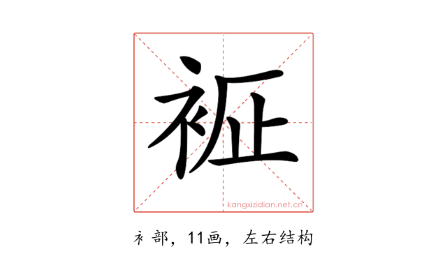 𧙼