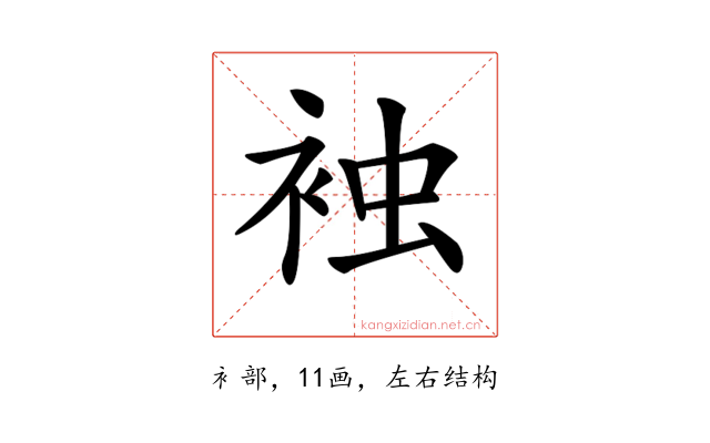 𧙽