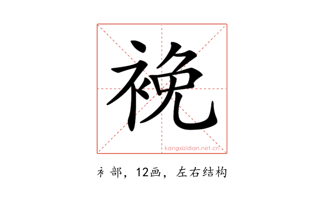 𧚇