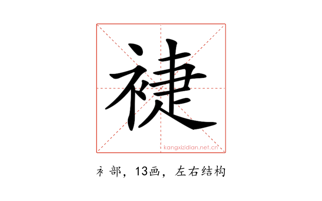 𧚨