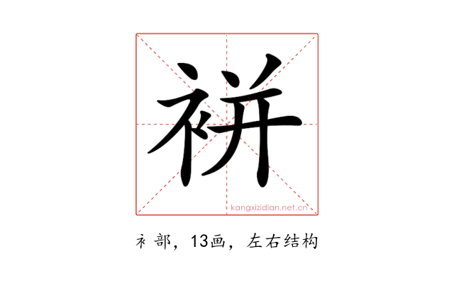 𧚭