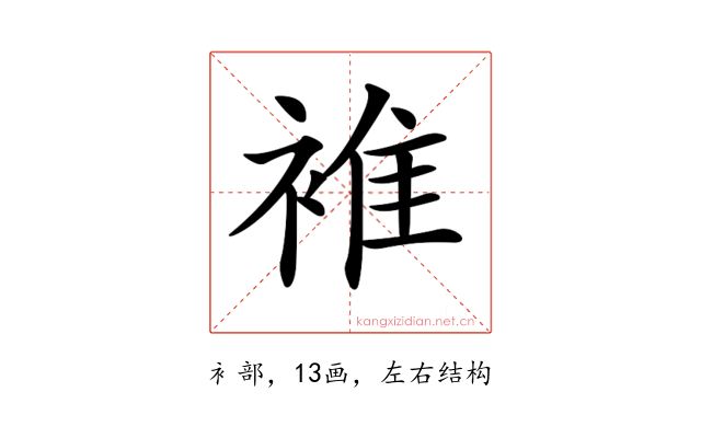 𧚮