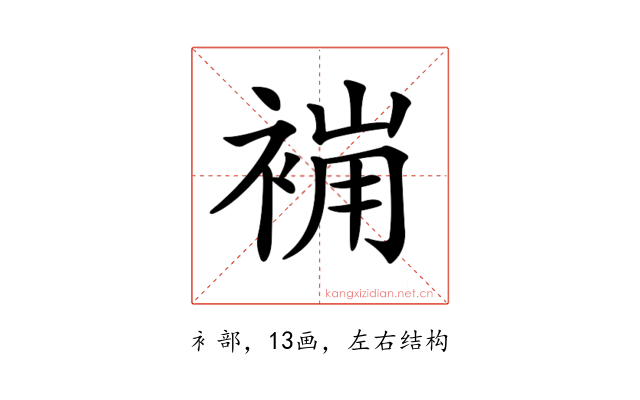 𧚸
