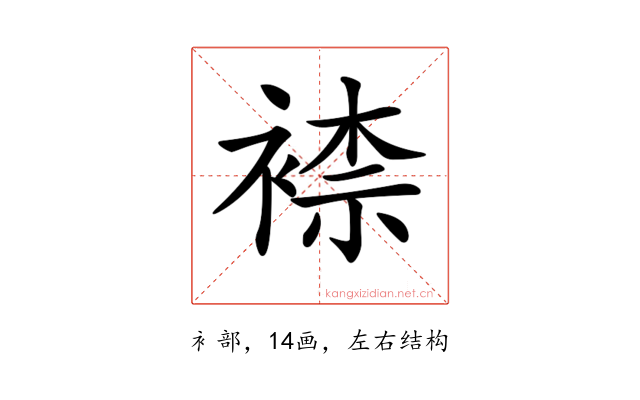 𧛮