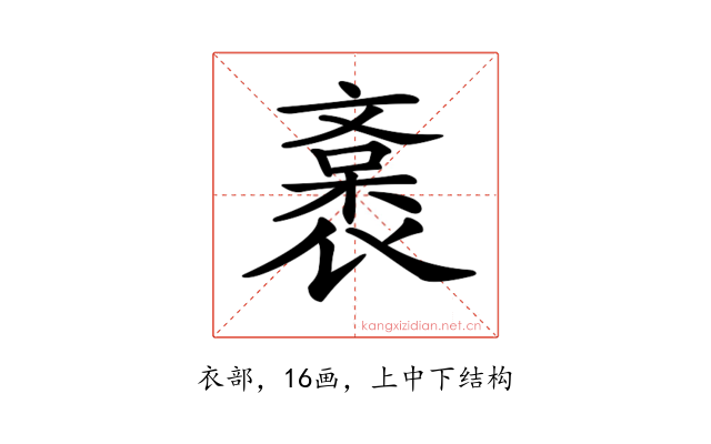 𧜯