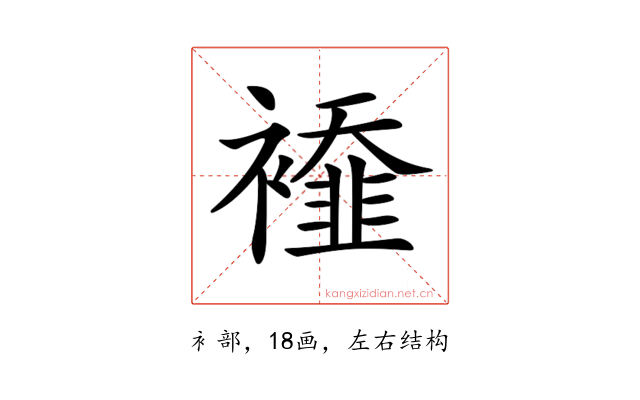 𧞁