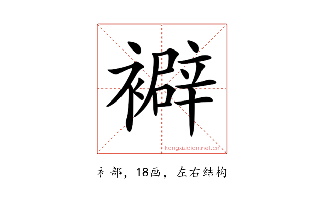 𧞃