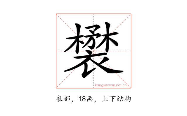 𧞉