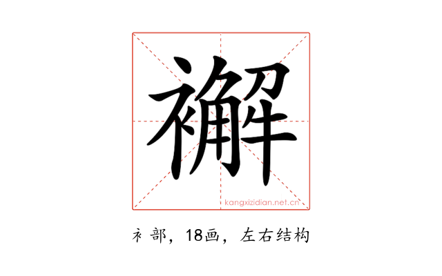 𧞊