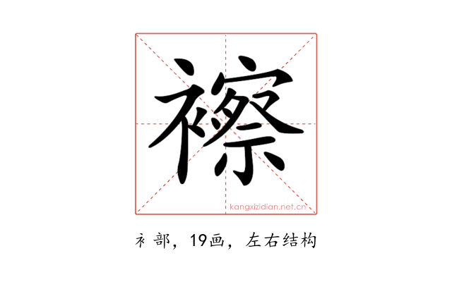 𧞍
