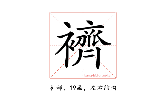 𧞓
