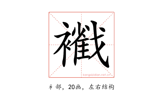 𧞩