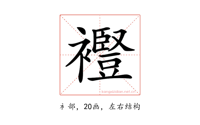 𧞫