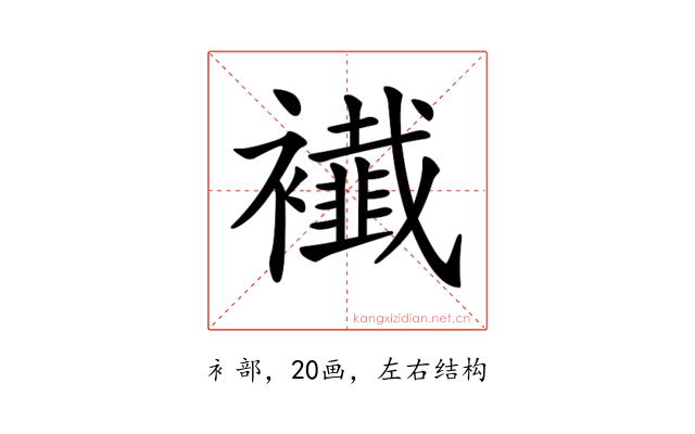𧞬