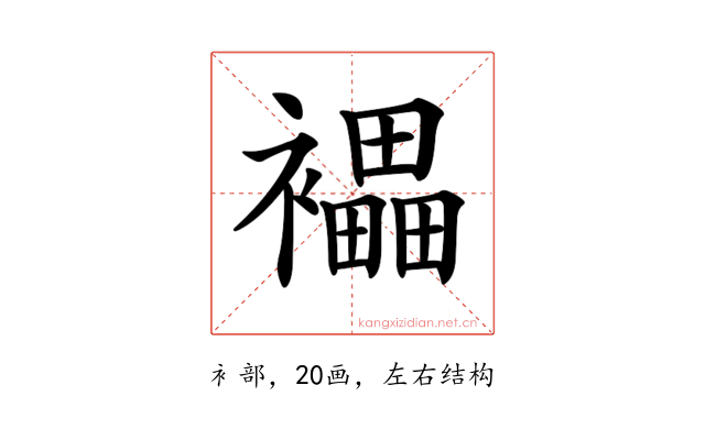 𧞭