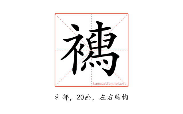 𧞳