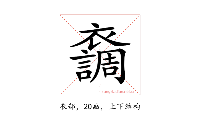 𧞴
