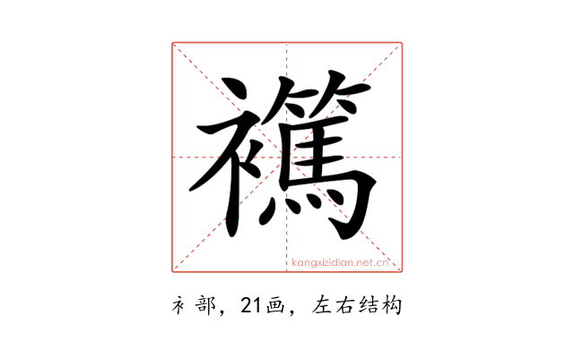 𧞶