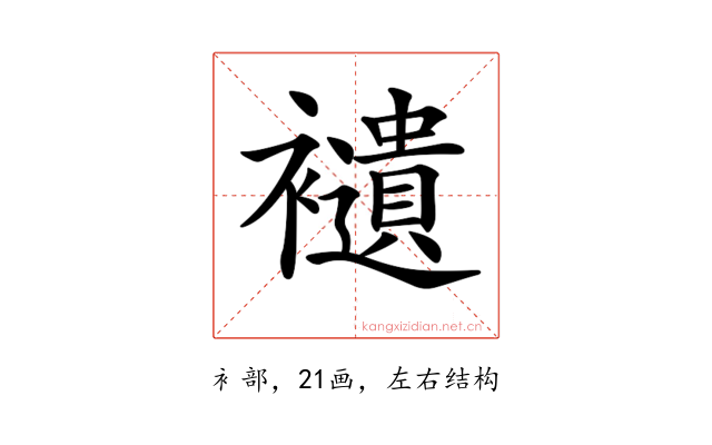 𧞸