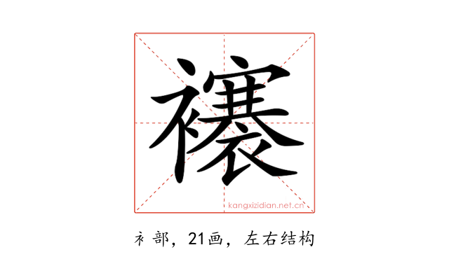 𧞼