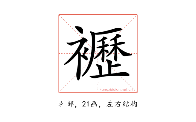 𧞿