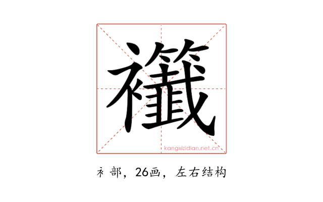 𧟖
