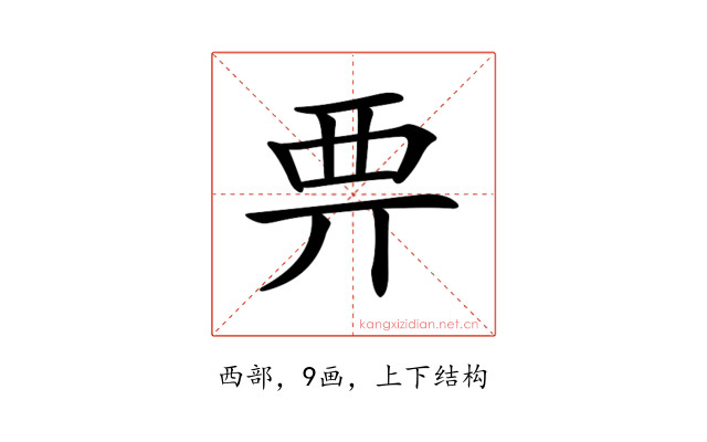 𧟦