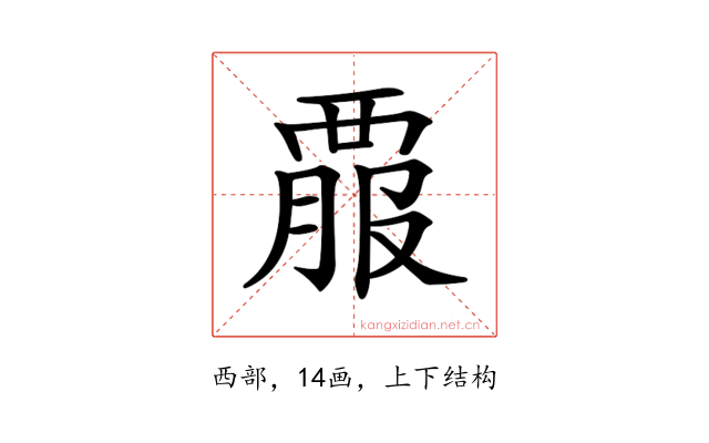 𧟱
