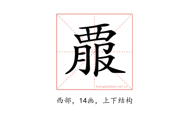 𧟵