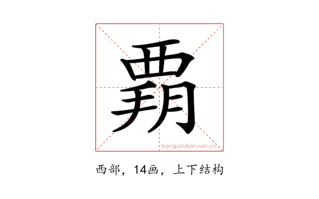 𧟶