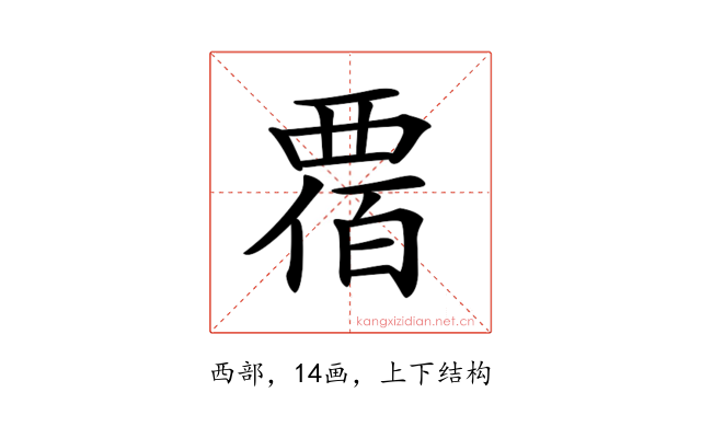 𧟸