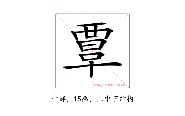 𧟹