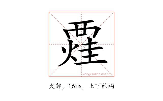 𧟼