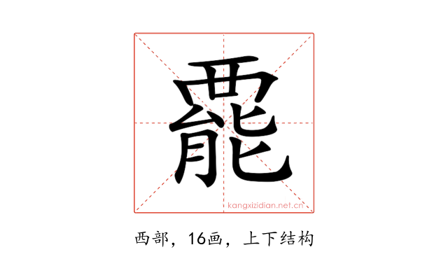 𧟽
