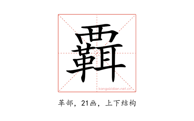 𧠄